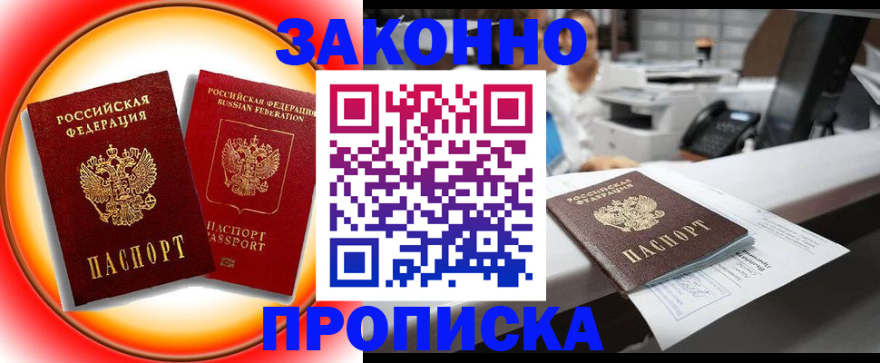 временная регистрация купить в Краснослободске